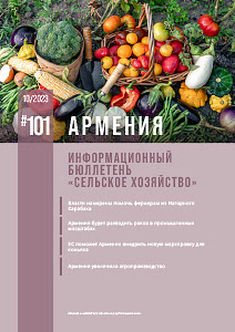 Армения №101