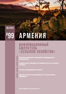 Армения №99