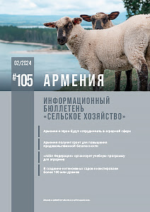 Армения №105