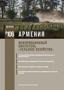 Армения №106