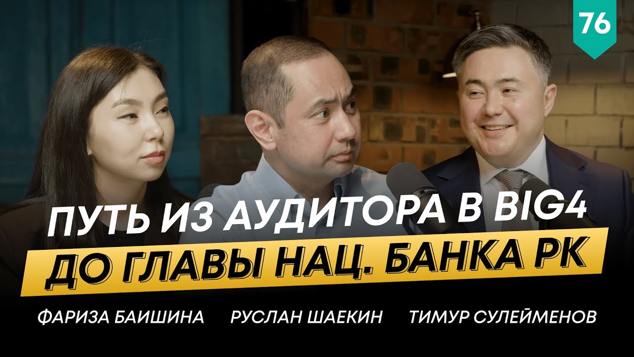 Цифровая трансформация финсектора Казахстана: взгляд изнутри